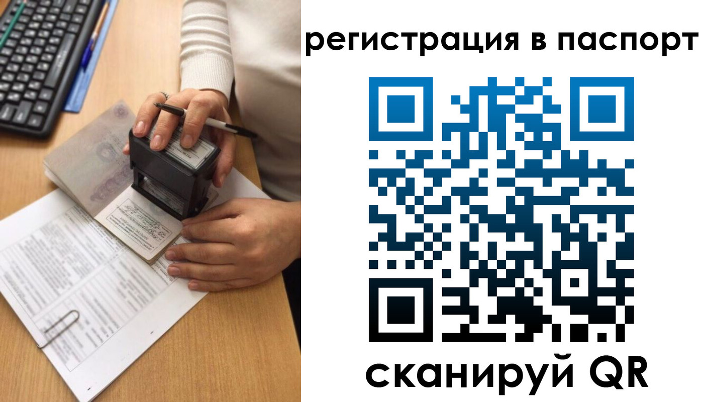 миграционный учет в Анадыре