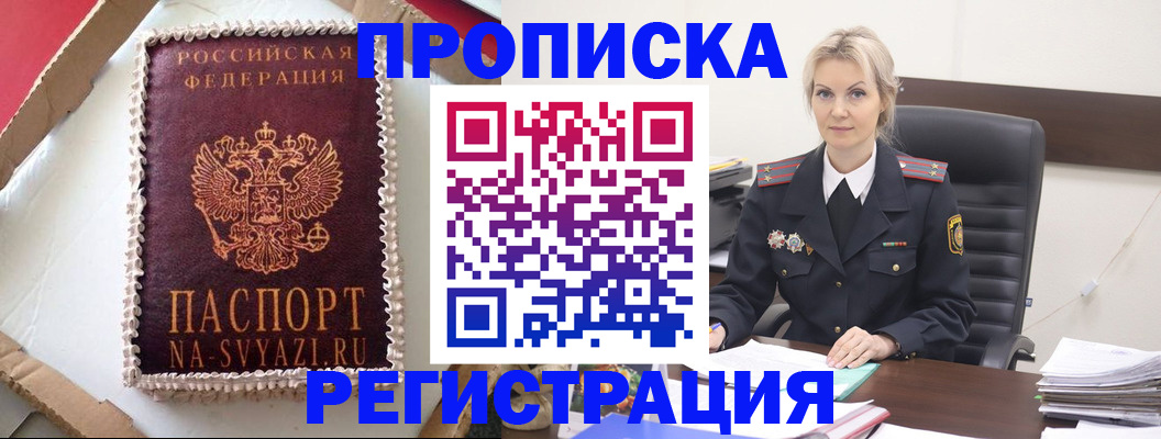 регистрация в Анадыре