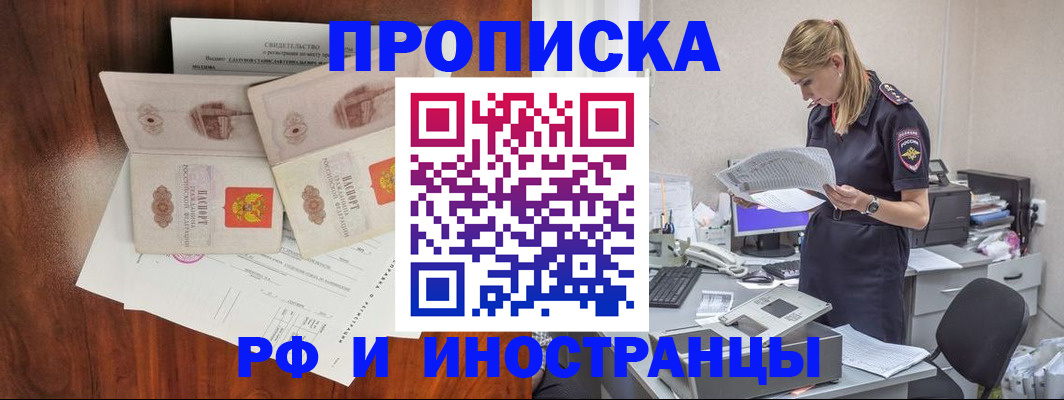 временная регистрация для всех в Анадыре