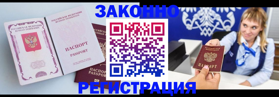 временная регистрация для всех в Анадыре