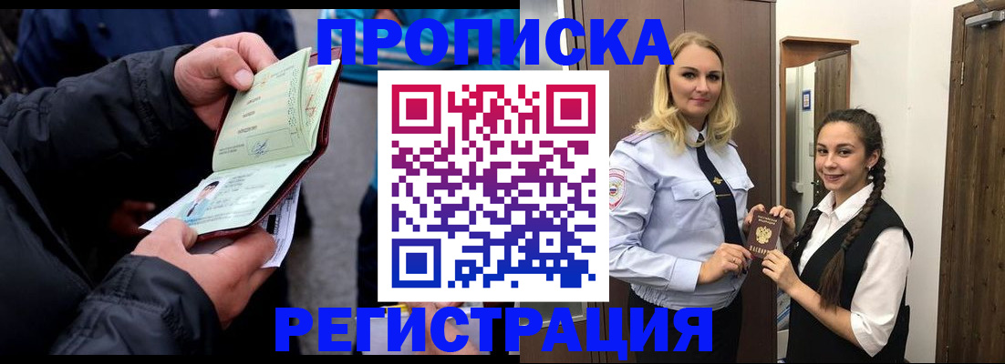 временная регистрация для школы в Анадыре