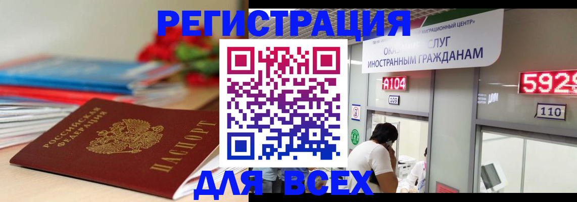 временная регистрация надежно в Анадыре