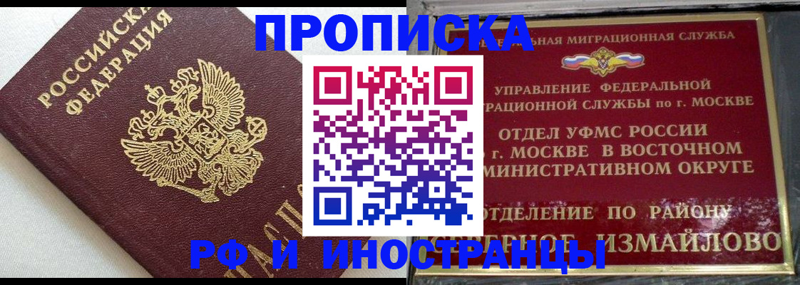 временная регистрация для школы в Анадыре